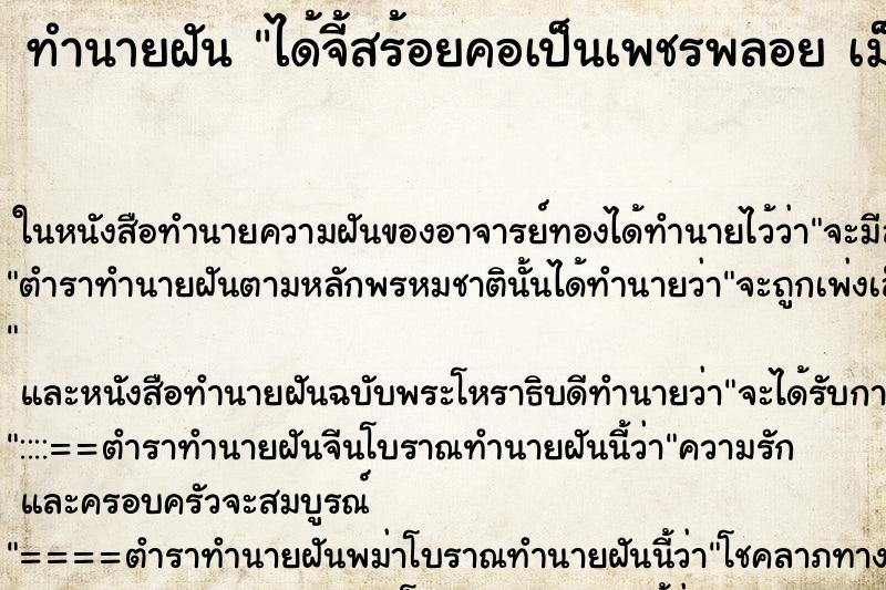 ทำนายฝันทำนายฝันได้จี้สร้อยคอเป็นเพชรพลอยเม็ดใหญ่สีแดง